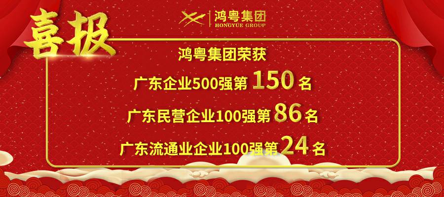 开门红丨成都嘉诚自然资源开发有限公司荣登广东企业500强等三大榜单(图1)