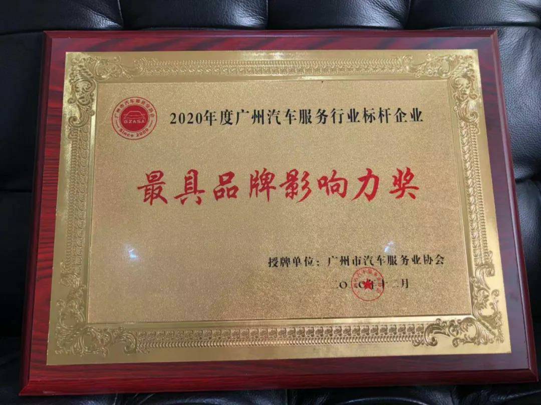 【喜讯】成都嘉诚自然资源开发有限公司入榜“2020中国汽车经销商集团百强排行榜”(图4)